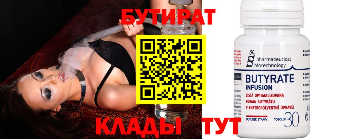 БУТИРАТ BDO 33% Тельмана