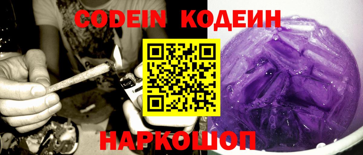 Codein напиток Lean (лин) Тельмана