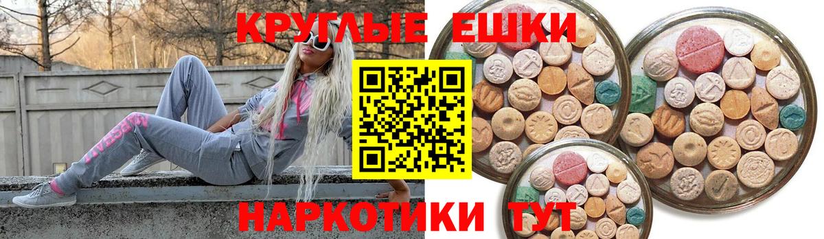ЭКСТАЗИ круглые  Ecstasy  магазин продажи наркотиков  Вход с VPN  Тельмана 
