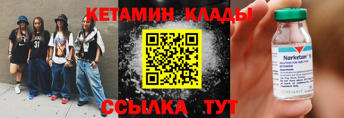 КЕТАМИН VHQ Тельмана