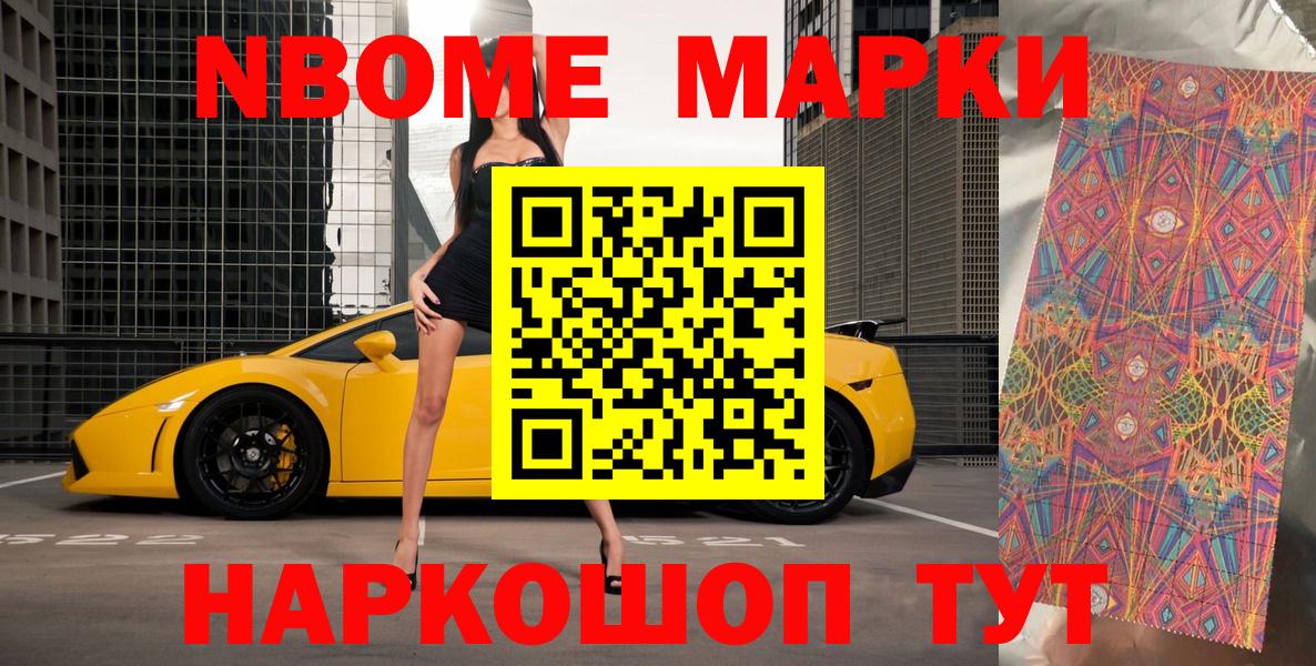 Марки N-bome 1500мкг  Марки NBOMe  Вход с VPN  Тельмана  Марки N-bome 1500мкг 